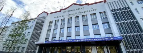 Сыктывкарский государственный университет им. П. Сорокина