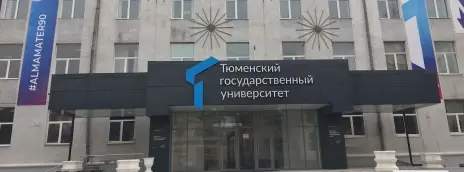 Тюменский государственный университет