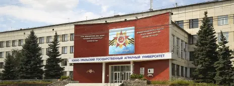 Южно-Уральский государственный аграрный университет