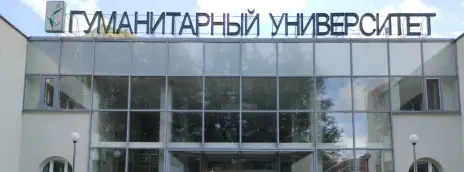 Гуманитарный университет