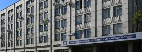 Уральский институт экономики, управления и права