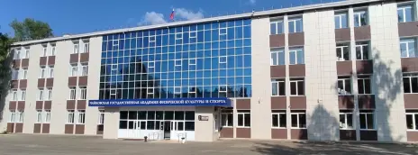 Чайковская государственная академия физической культуры и спорта