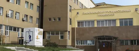 Забайкальский государственный университет