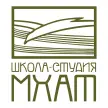 Школа-студия им. Вл.И. Немировича-Данченко при МХАТ им. А.П. Чехова