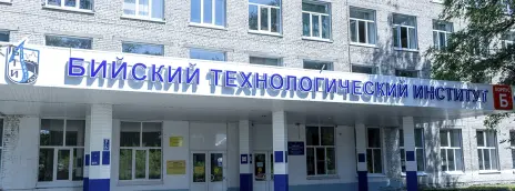 Бийский технологический институт (филиал) АлтГТУ
