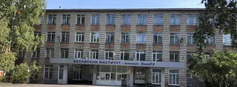 Кемеровский государственный университет — филиал в г. Белово