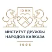 Институт Дружбы народов Кавказа