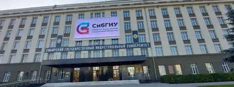 Сибирский государственный индустриальный университет
