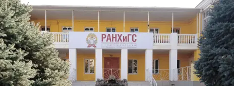 Российская академия народного хозяйства и государственной службы при Президенте РФ — филиал в г. Астрахань