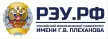 Российский экономический университет им. Г.В. Плеханова — филиал в г. Пермь