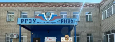 Ростовский государственный экономический университет — филиал в г. Миллерово