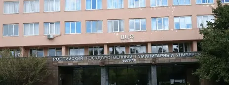 Российский государственный гуманитарный университет — филиал в г. Домодедово