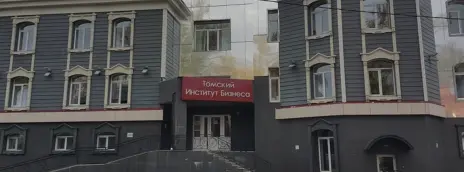Томский институт бизнеса