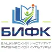 Уральский государственный университет физической культуры — филиал в г. Уфа