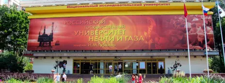 Российский государственный университет нефти и газа им. И. М. Губкина