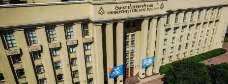 Санкт-Петербургский университет ГПС МЧС РФ
