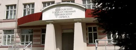 Поволжский государственный университет сервиса