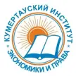 Кумертауский институт экономики и права