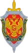 Институт ФСБ РФ