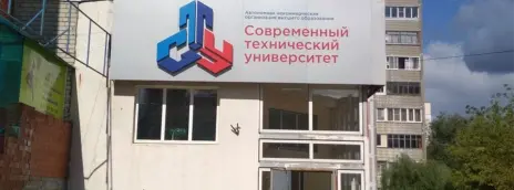 Современный технический университет