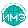 Институт мировой экономики