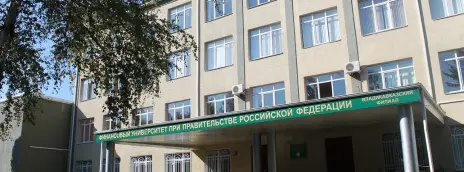 Финансовый университет при Правительстве РФ — филиал в г. Владикавказ