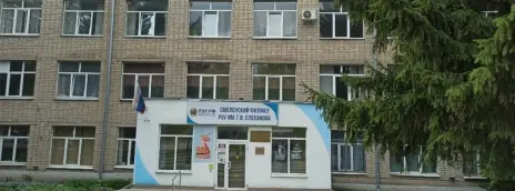 Смоленский филиал РЭУ им. Г.В. Плеханова