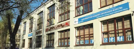 Екатеринбургская академия современного искусства