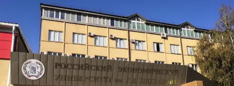 Российский экономический университет им. Г.В. Плеханова — филиал в г. Пятигорск