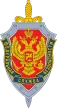 Институт ФСБ РФ