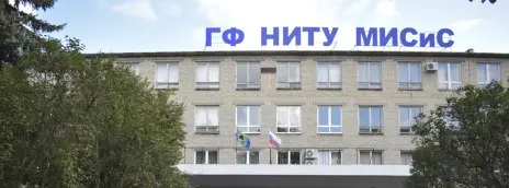 Национальный исследовательский технологический университет «МИСИС» -  филиал в г. Губкин