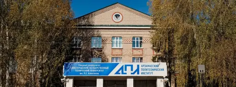Арзамасский политехнический институт Нижегородского государственного технического университета им. Р.Е. Алексеева