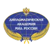 Дипломатическая академия МИД России