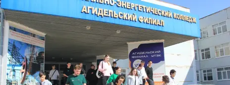 Уфимский топливно-энергетический колледж — филиал в г. Агидель