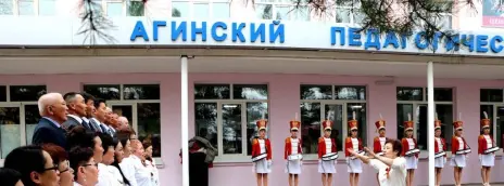 Агинский педагогический колледж им.Базара Ринчино